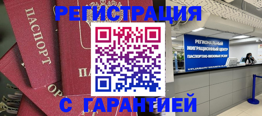 прописка штамп в Болхове