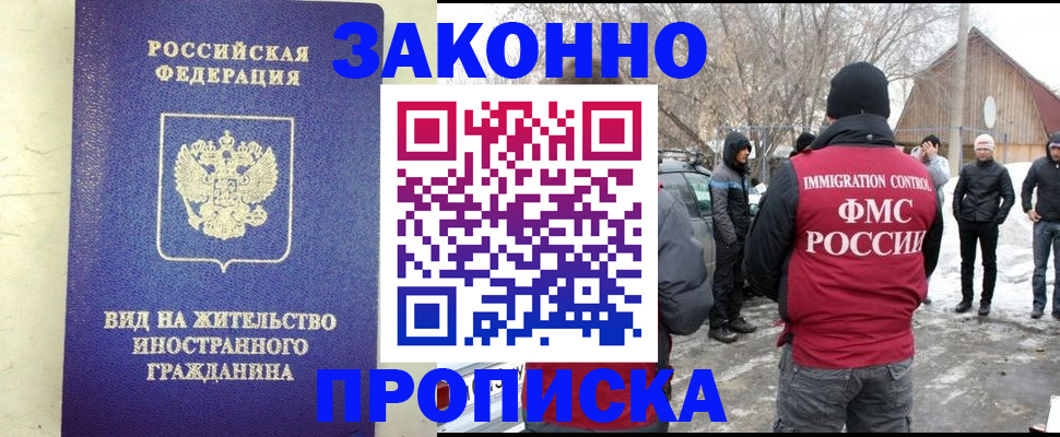 прописка законно в Болхове