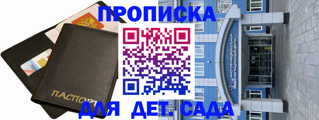 купить прописку в Болхове