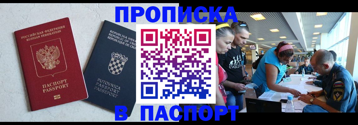 прописка ребенка в Болхове