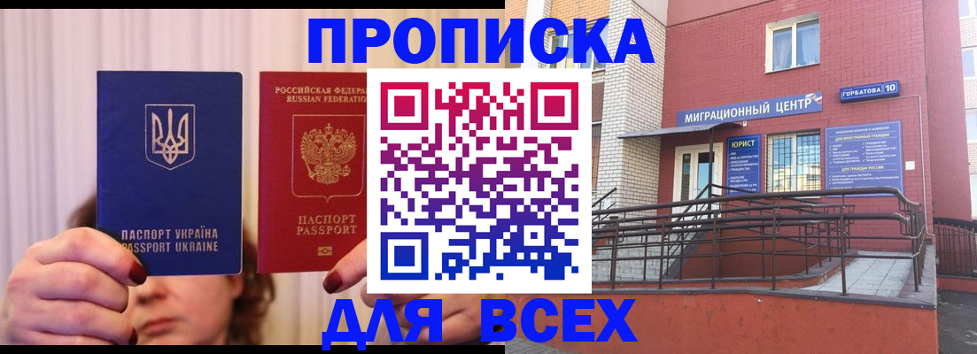 прописка штамп в Болхове