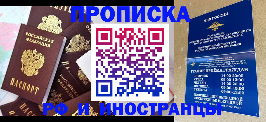 временная регистрация купить в Болхове